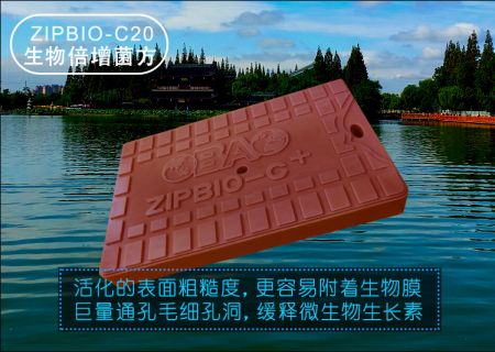 ZIPBIO生物倍增菌方（生物蜡块）
