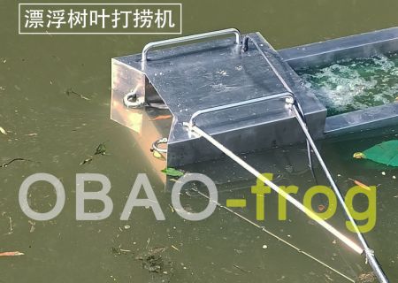 OBAO-frog树叶打捞机