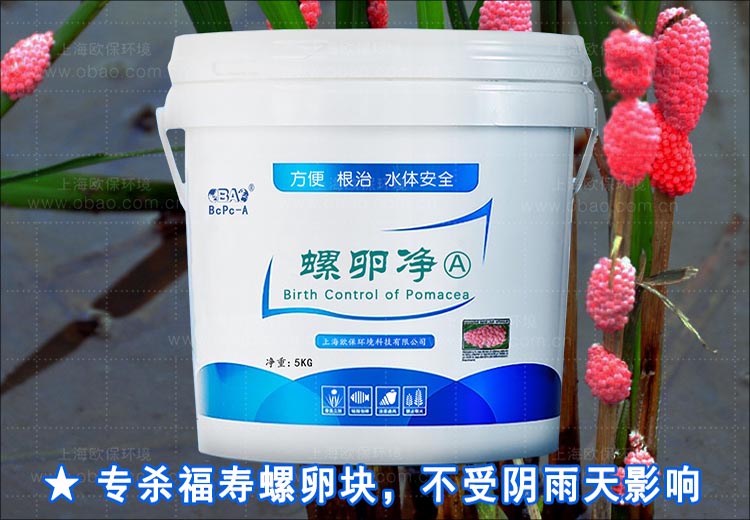 BCPC螺卵净 