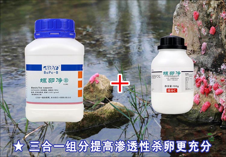 螺卵净