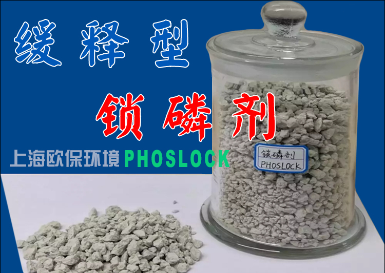 锁磷剂