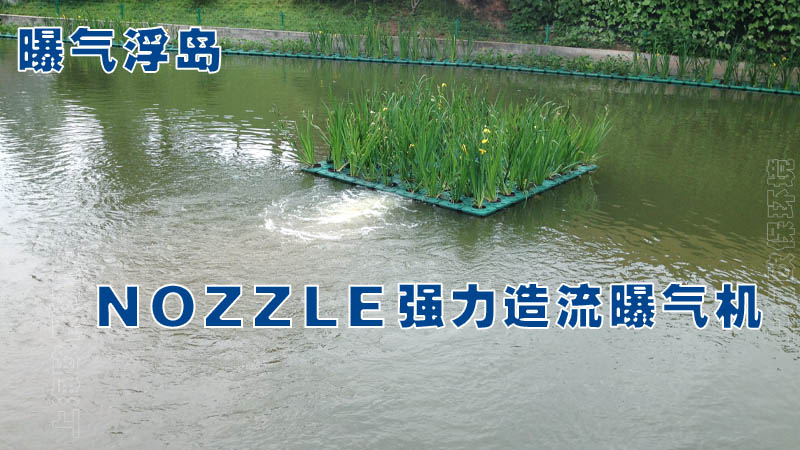 曝气浮岛