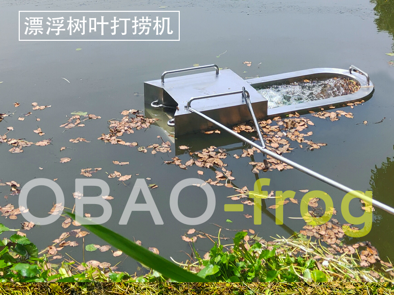 OBAO-frog清漂打捞机