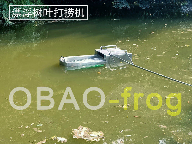 OBAO-frog树叶打捞机