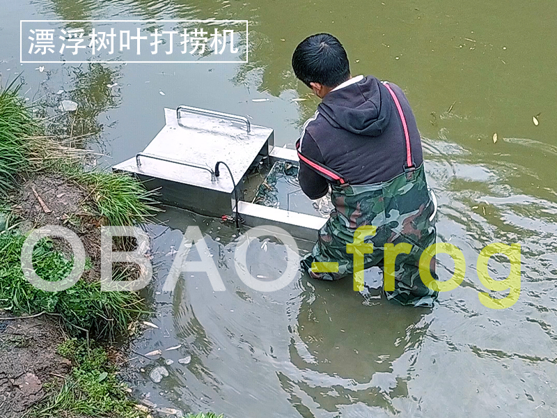 OBAO-frog树叶打捞机