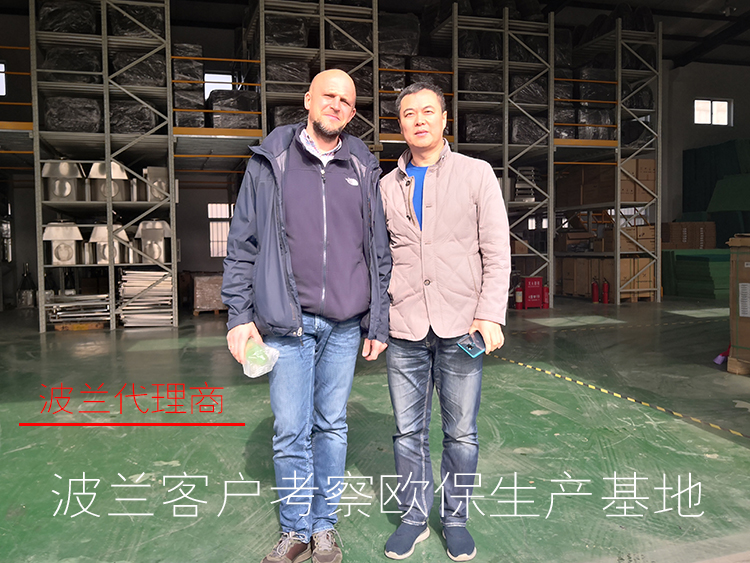 波兰客户考察欧保生产基地