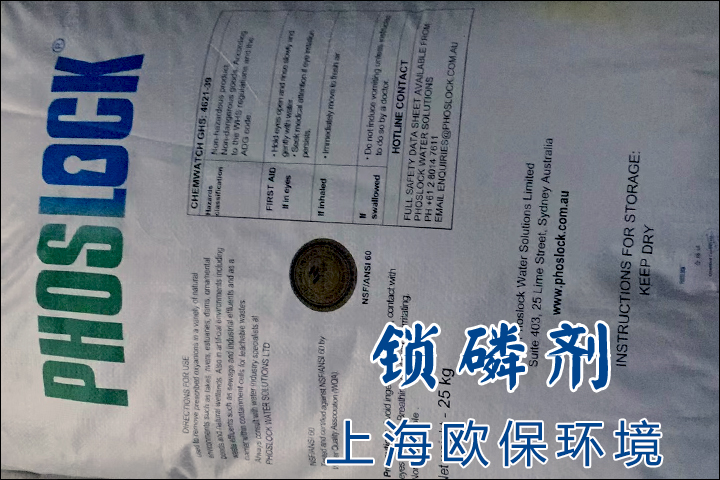 锁磷剂