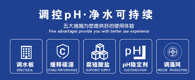 调控PH