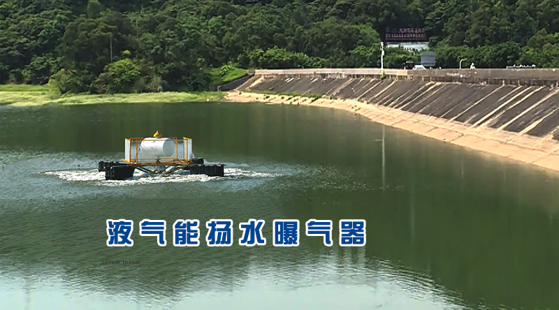 扬水曝气器