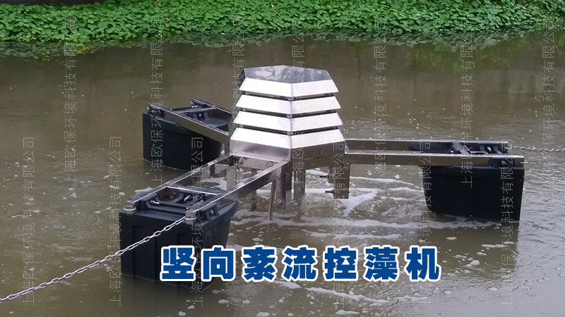 控藻机
