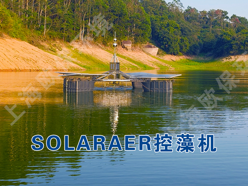 太阳能控藻机 太阳能控藻机