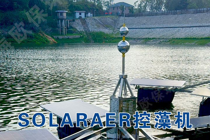 太阳能控藻机 太阳能控藻机